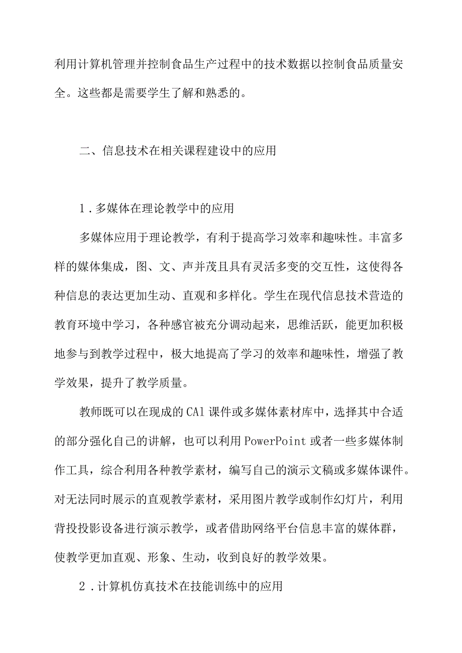 初探信息技术在课程教学中的变革应用.docx_第3页