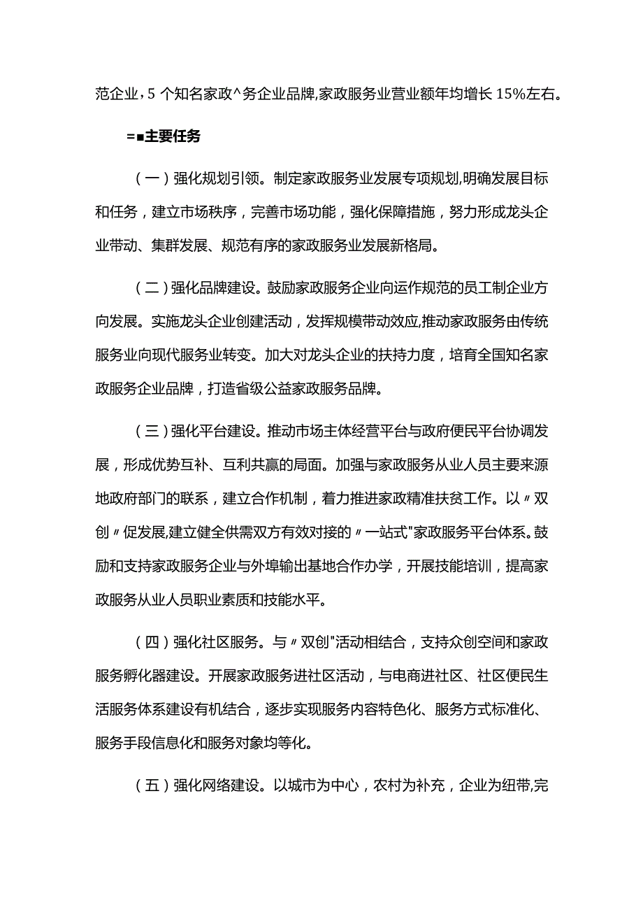 家政服务业五年发展规划.docx_第2页