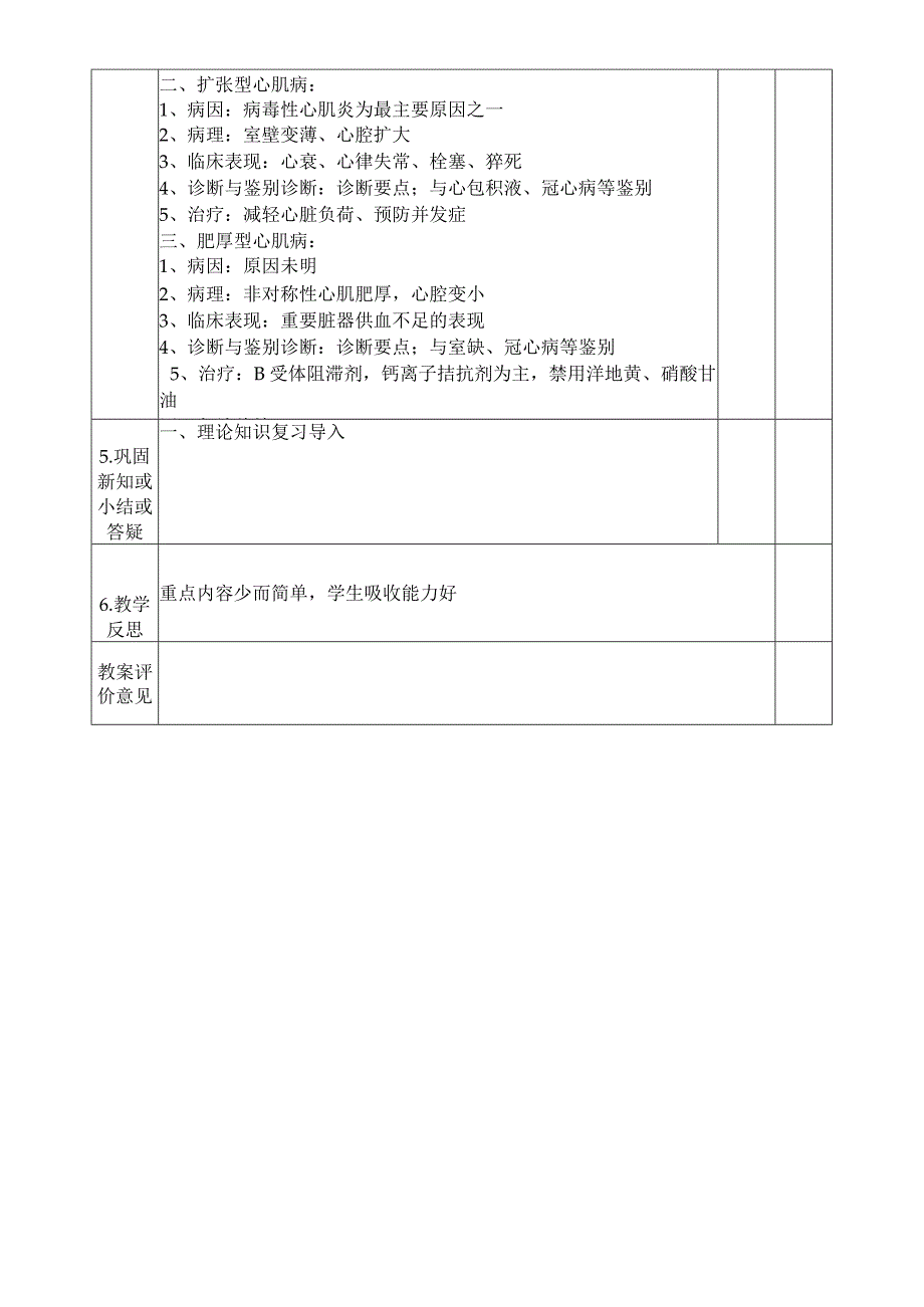 恶心呕吐、腹痛、呕血和黑便症状的护理诊断和护理评估教案.docx_第2页