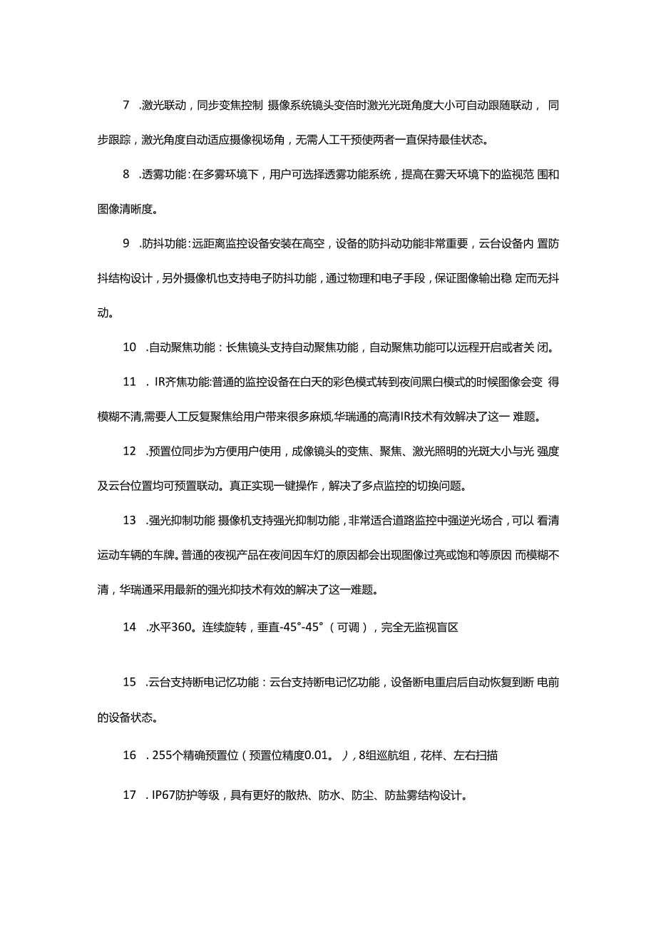 1-5Km激光夜视云台一体化摄像机.docx_第2页