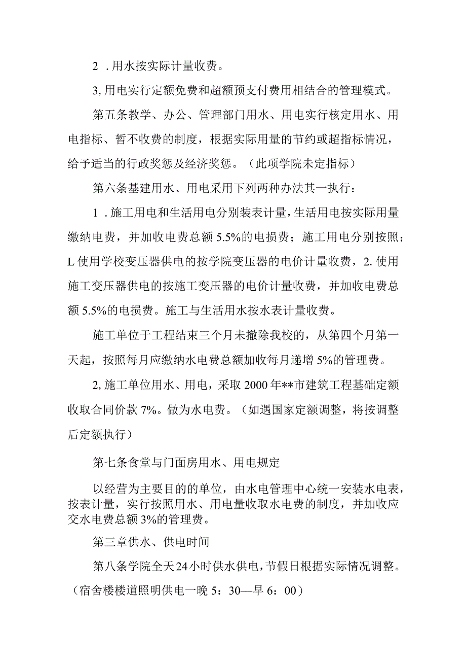 学院水电管理规定.docx_第2页