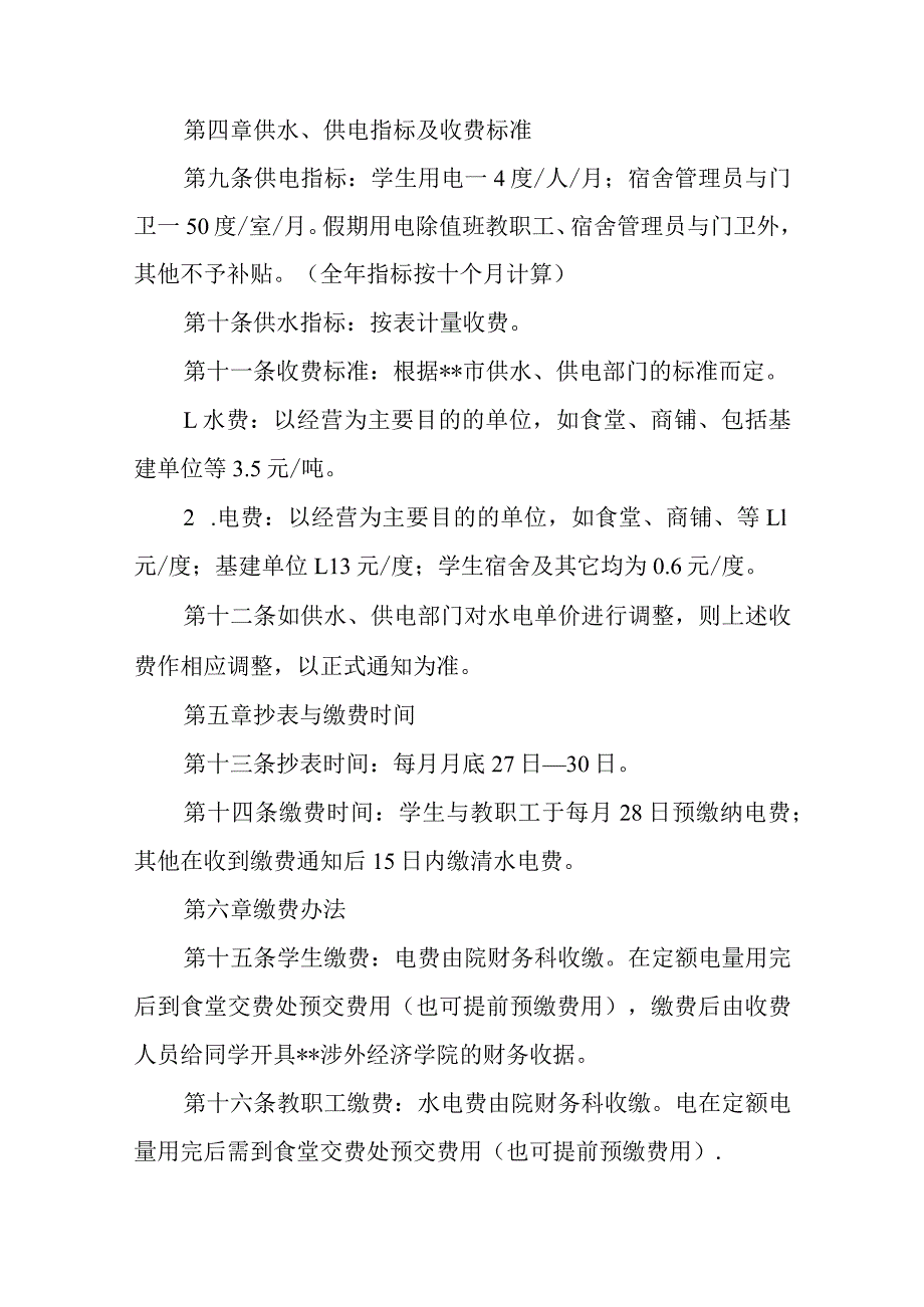 学院水电管理规定.docx_第3页