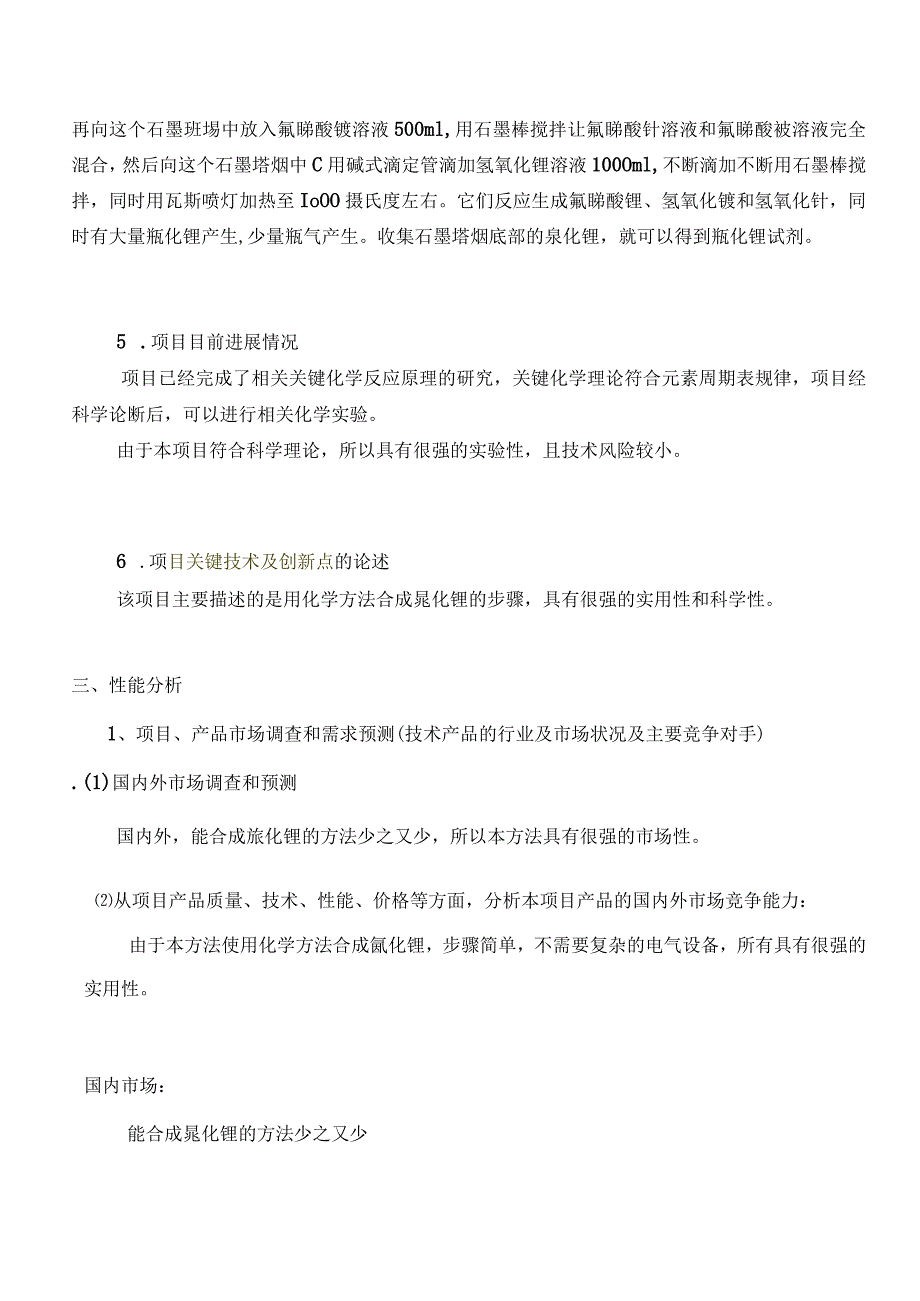 在高温环境下利用金属钋、铍和锂制备氚化锂的方法.docx_第2页