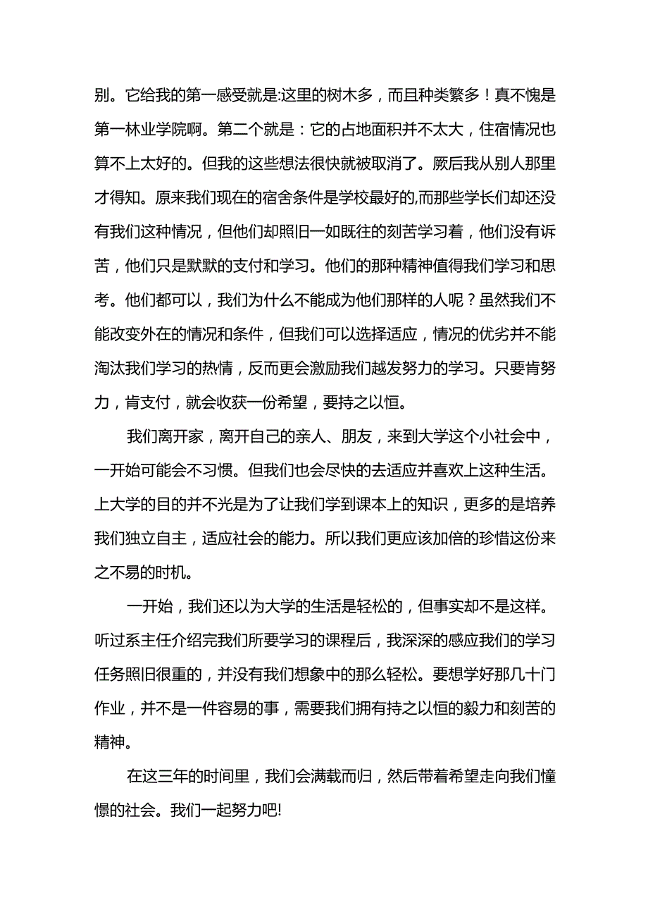 开学收心心得体会（精选9篇）.docx_第2页