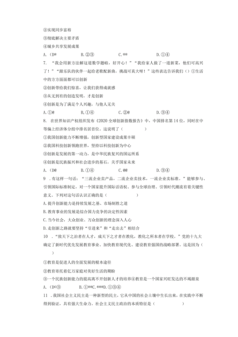 北京市第四十三中学2021-2022学年九年级上学期期中道德与法治试卷.docx_第2页