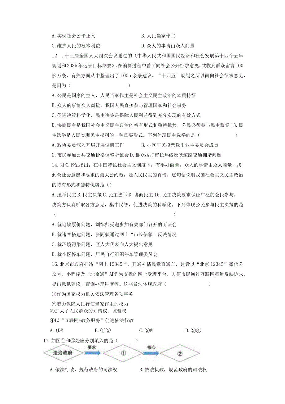 北京市第四十三中学2021-2022学年九年级上学期期中道德与法治试卷.docx_第3页