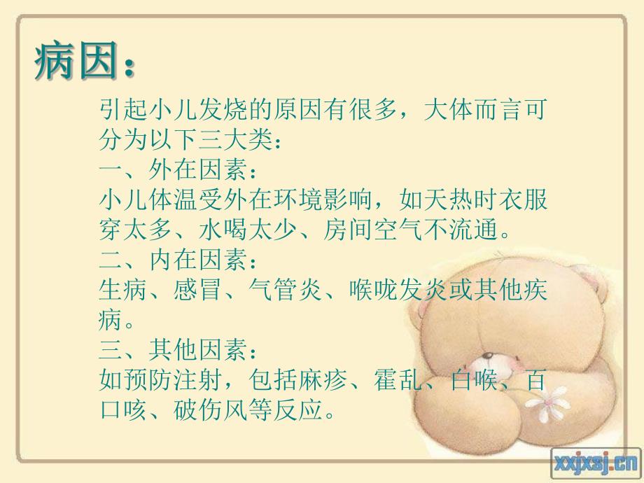 小儿发热护理.ppt_第3页