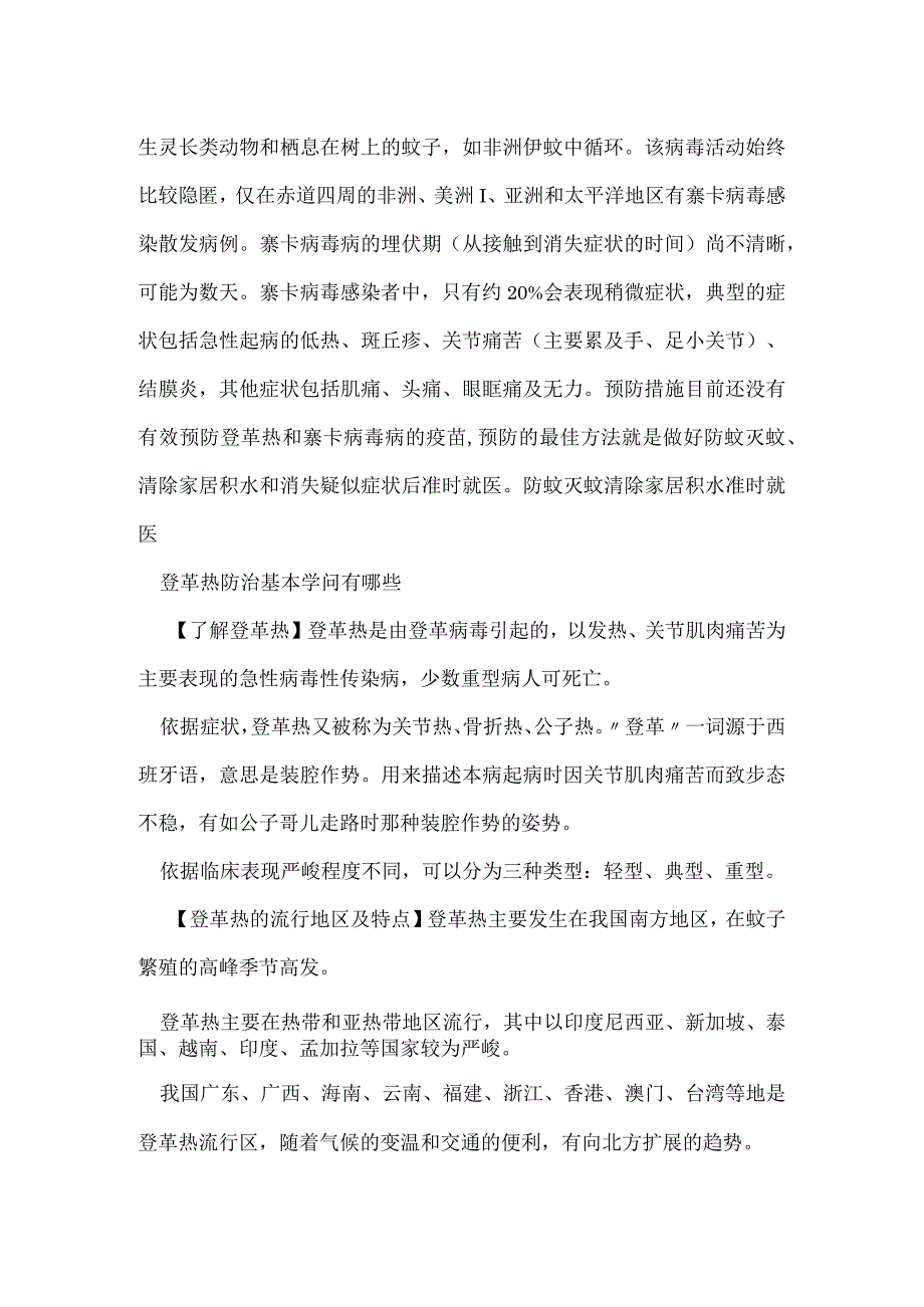 如何预防登革热和塞卡病毒病预防登革热和塞卡病毒.docx_第3页