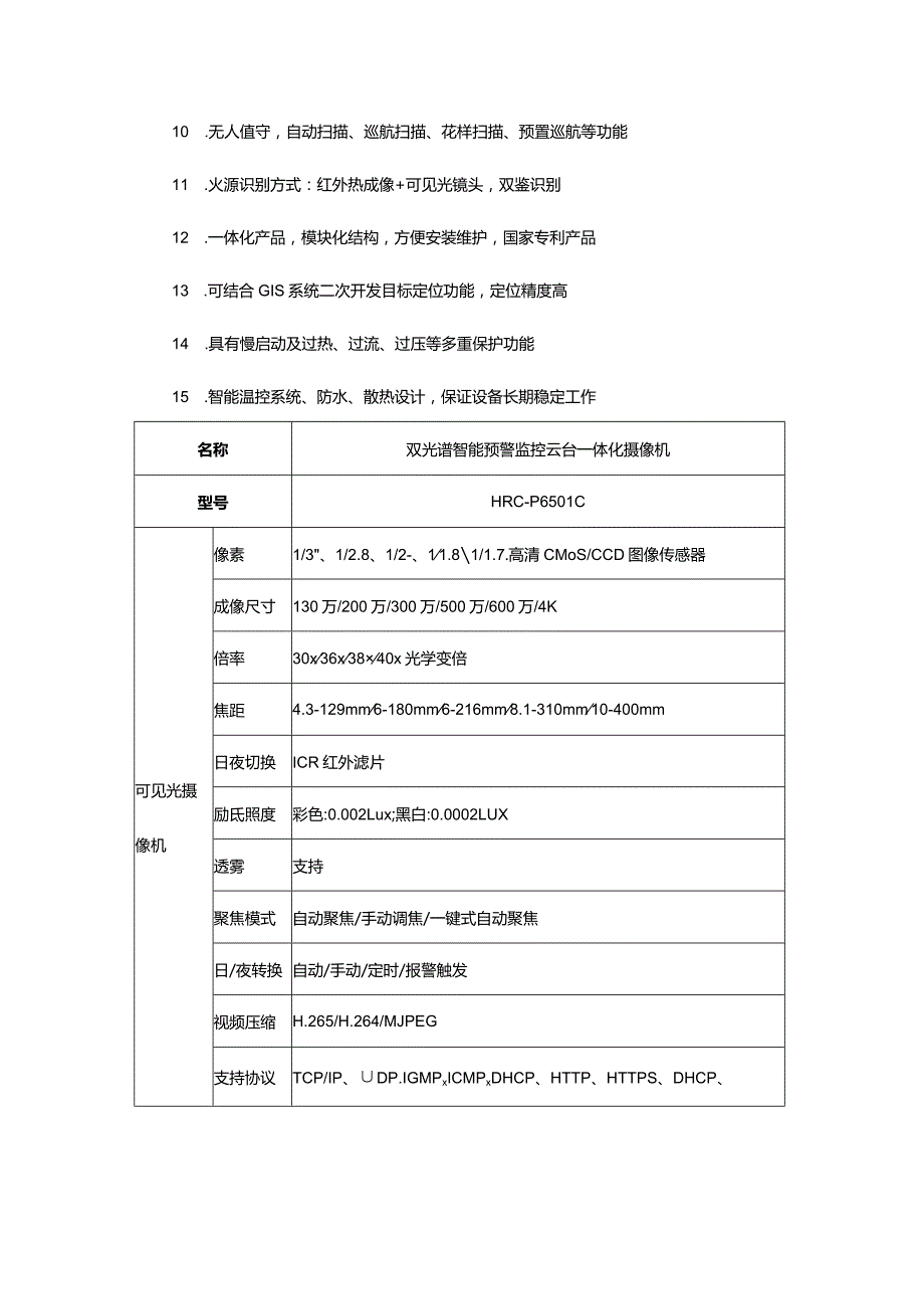 双光谱双侧装轻载云台摄像机.docx_第2页