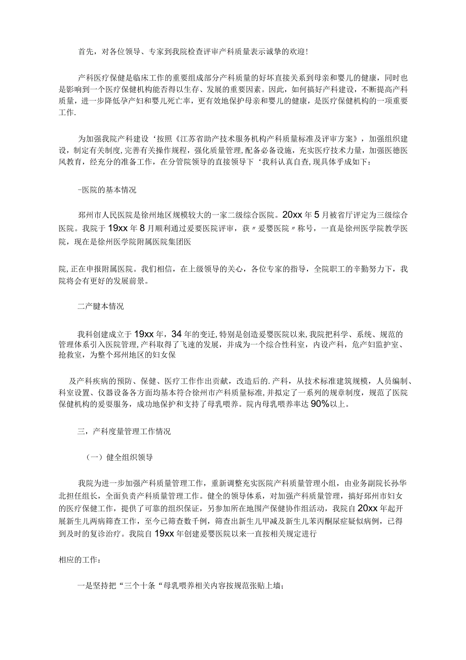 产科质量管理工作总结范文(通用4篇).docx_第2页