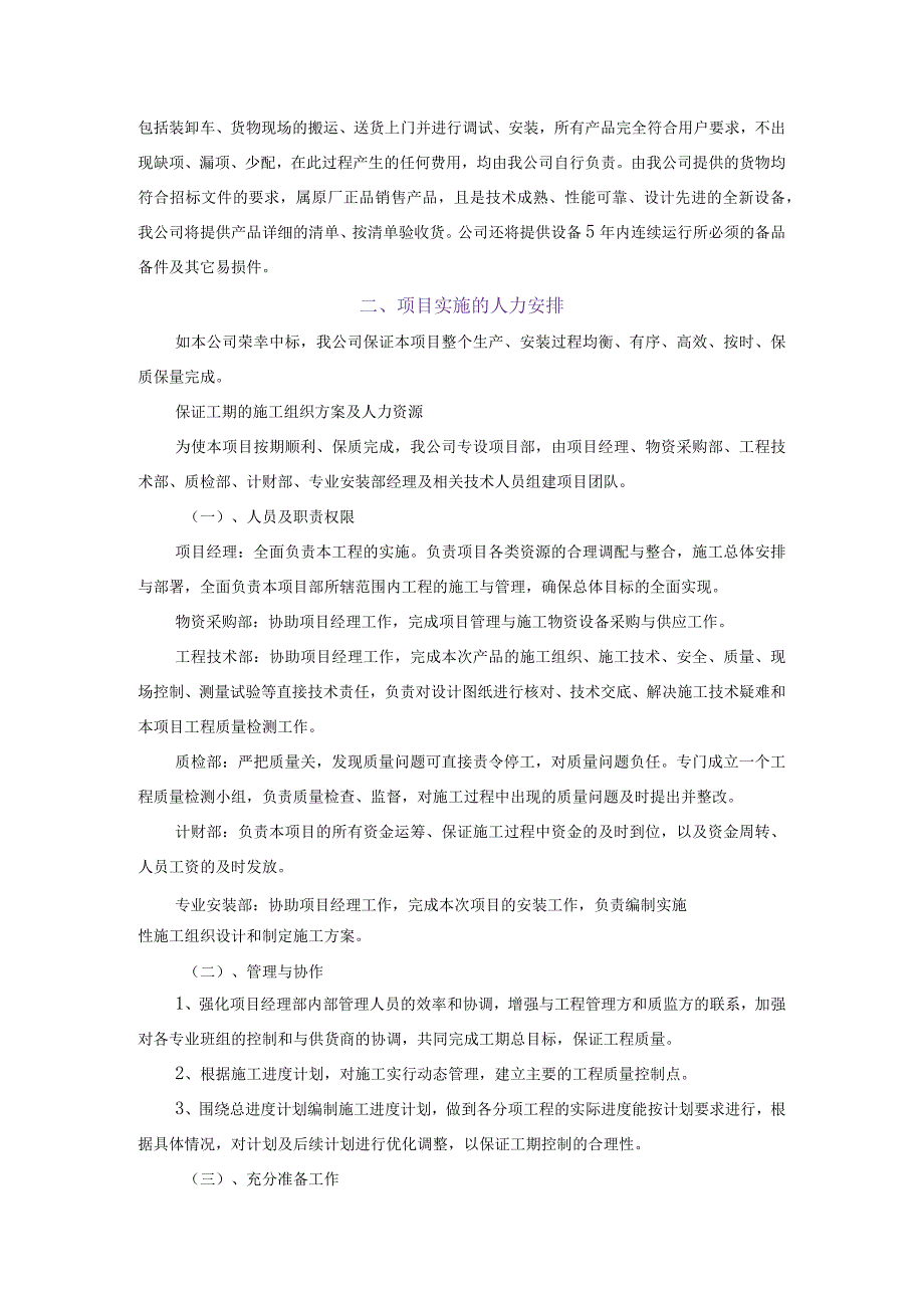 分类垃圾桶供货方案及售后服务方案和质量保证承诺.docx_第2页