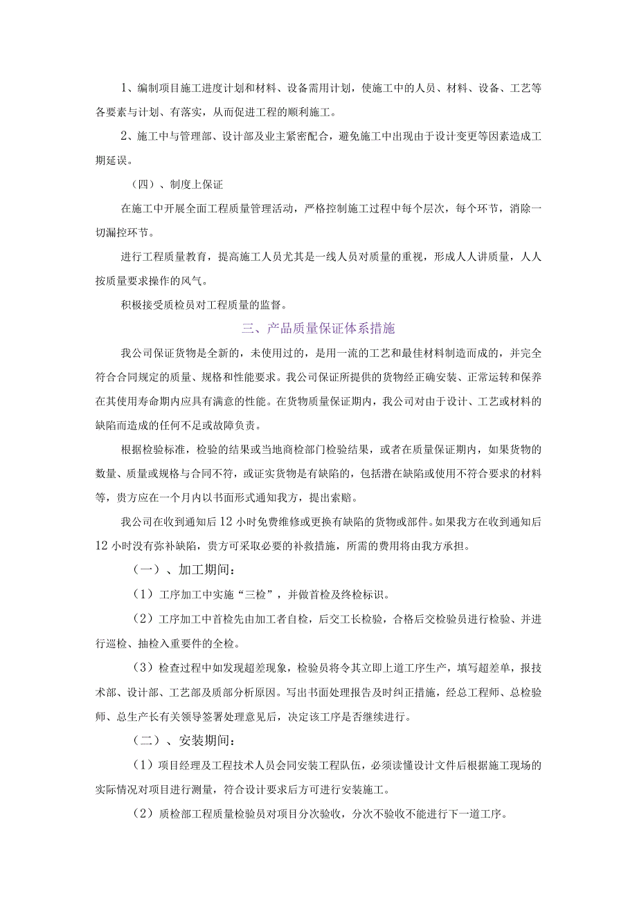 分类垃圾桶供货方案及售后服务方案和质量保证承诺.docx_第3页