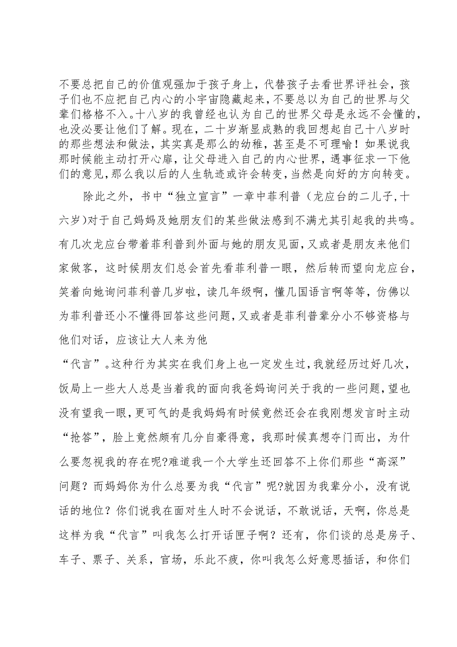 亲爱的安德烈读书心得优质文章（27篇）.docx_第2页