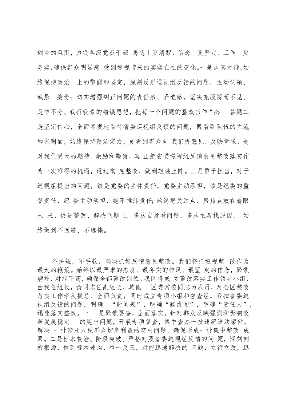 (完整版)巡视巡察反馈会表态发言范文4篇.docx_第3页