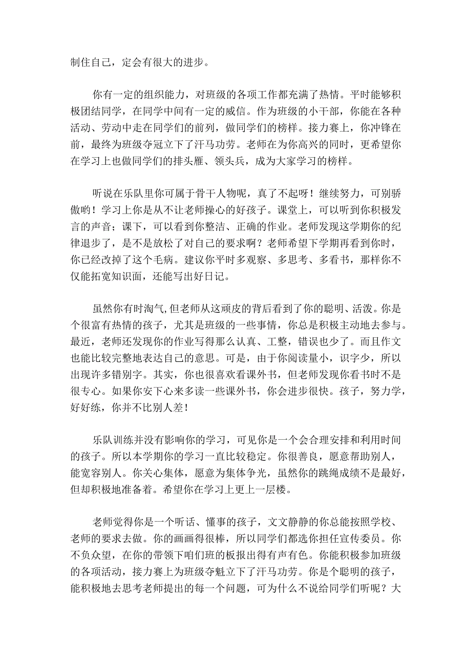 寄语类评语.docx_第3页