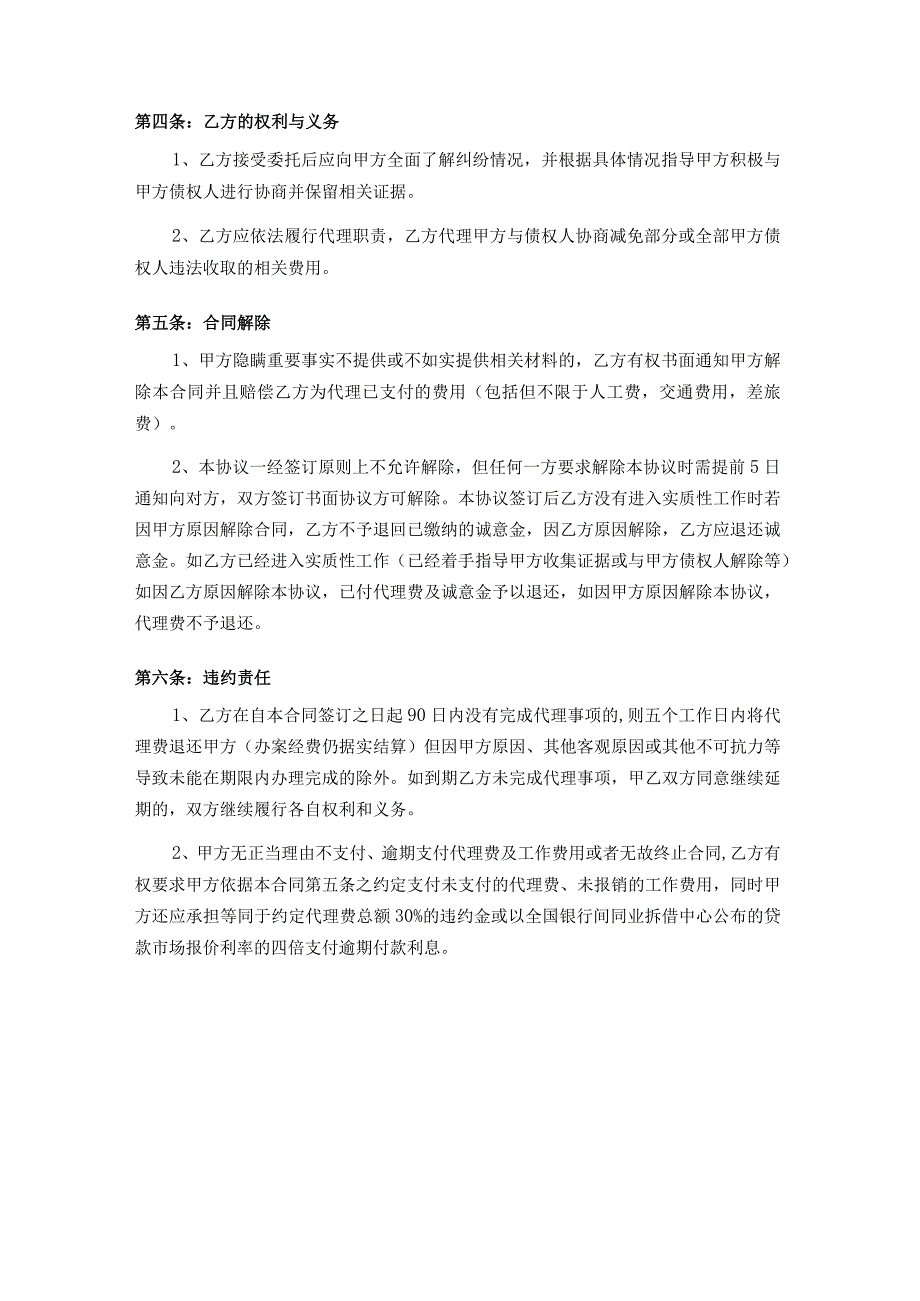 债务协商.docx_第3页