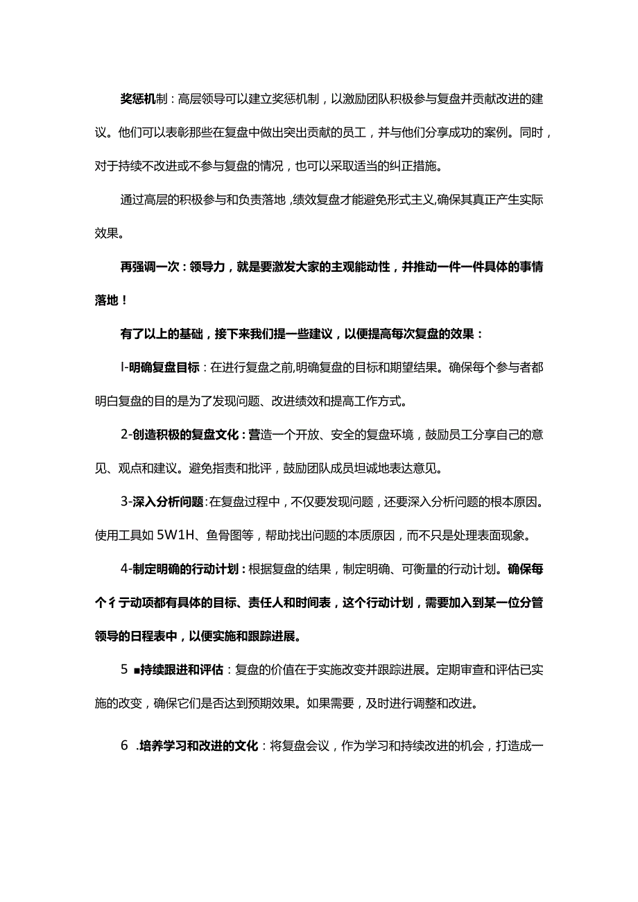 展现领导力如何推动绩效复盘完全落地.docx_第2页