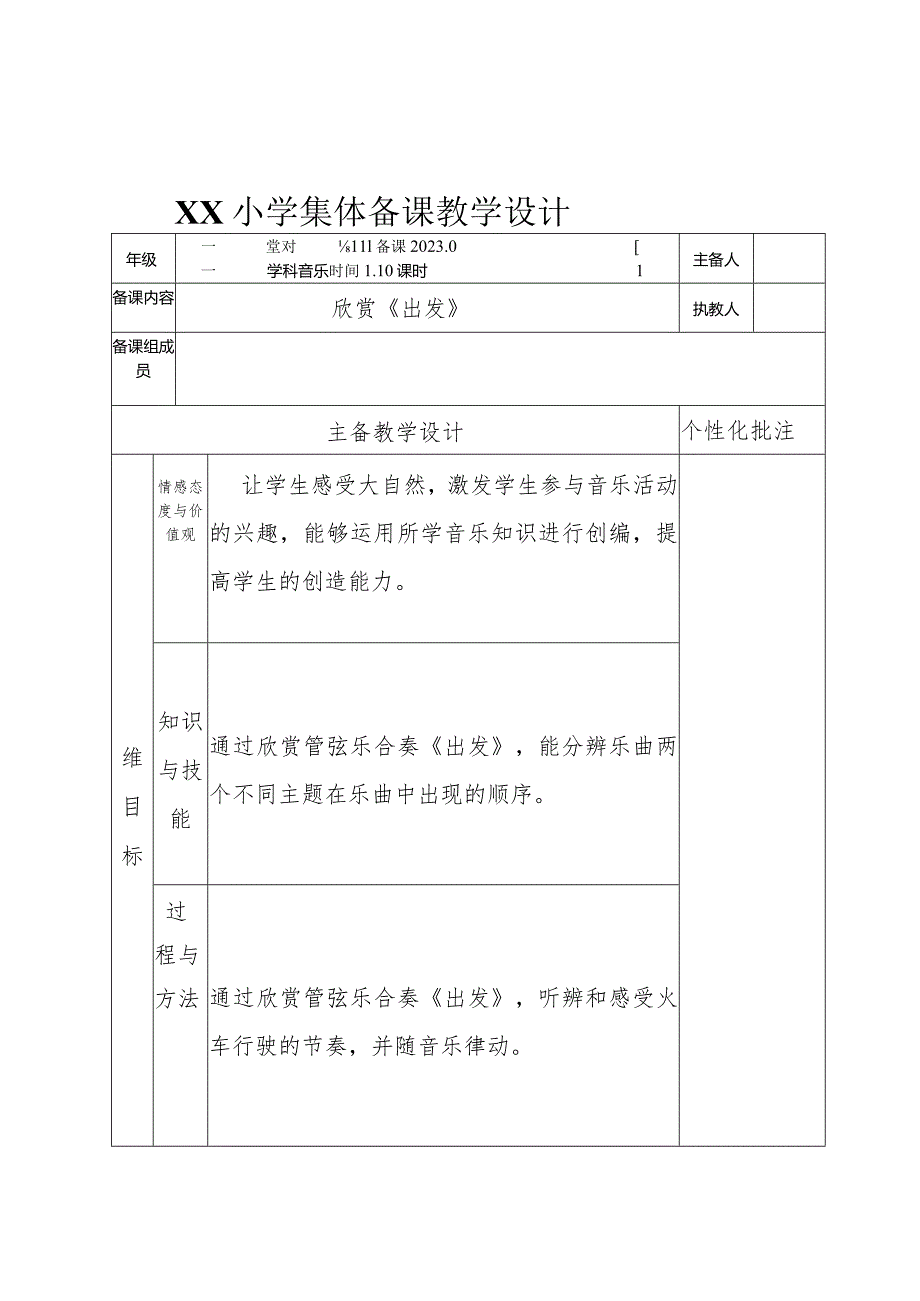 人教版二年级下册《出发》教学设计.docx_第1页