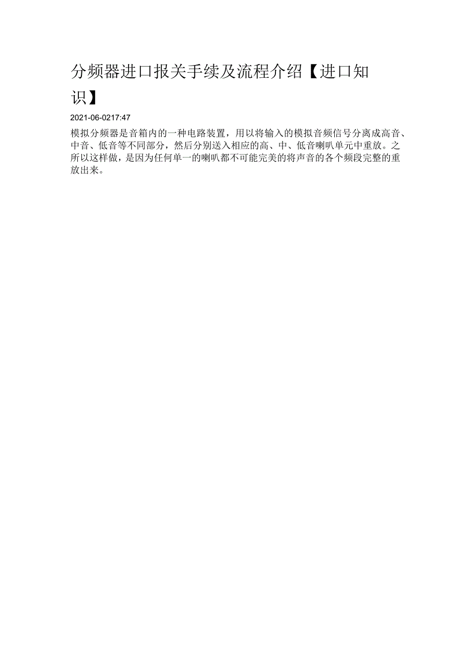 分频器进口报关手续及流程介绍【进口知识】.docx_第1页