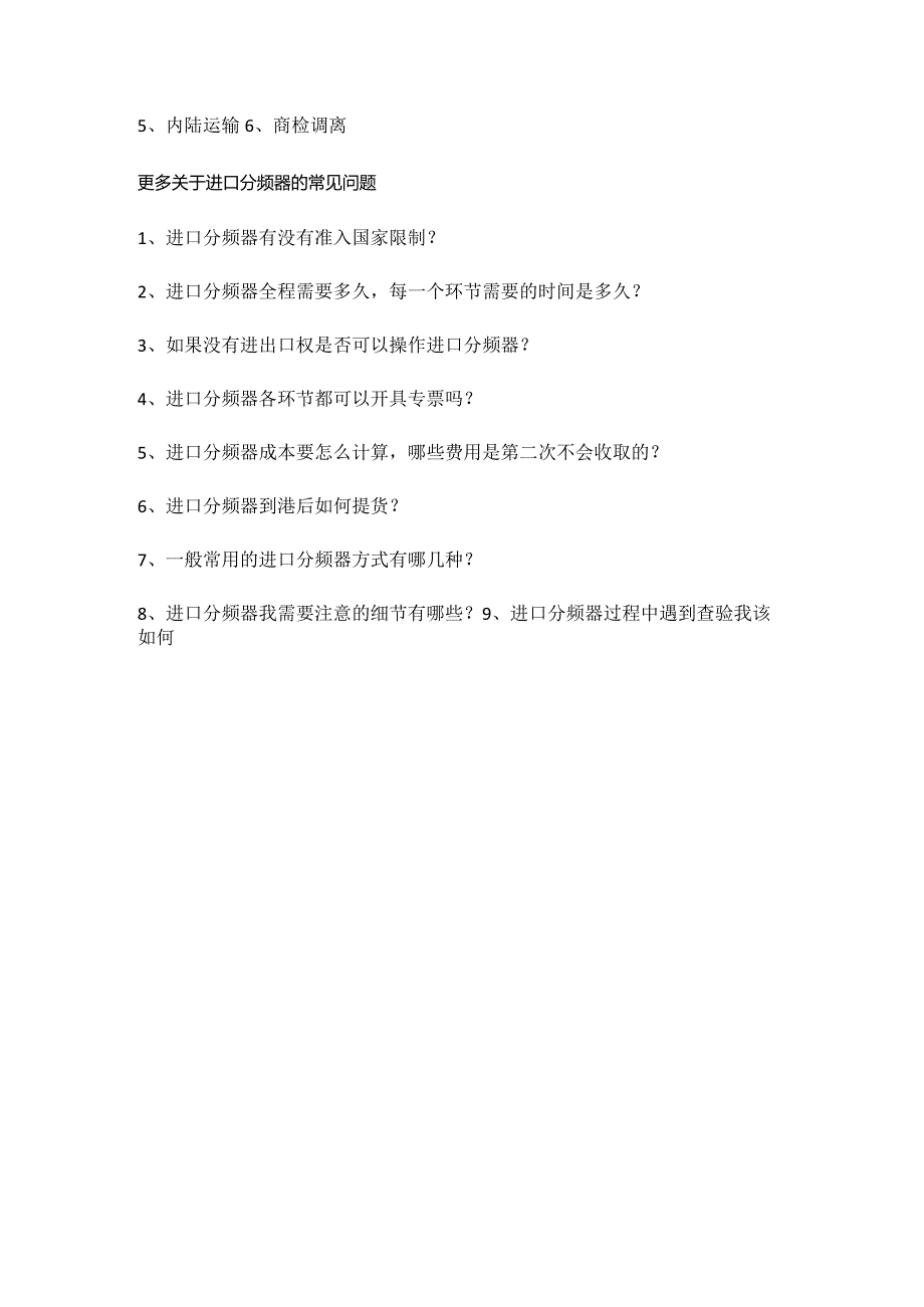 分频器进口报关手续及流程介绍【进口知识】.docx_第3页