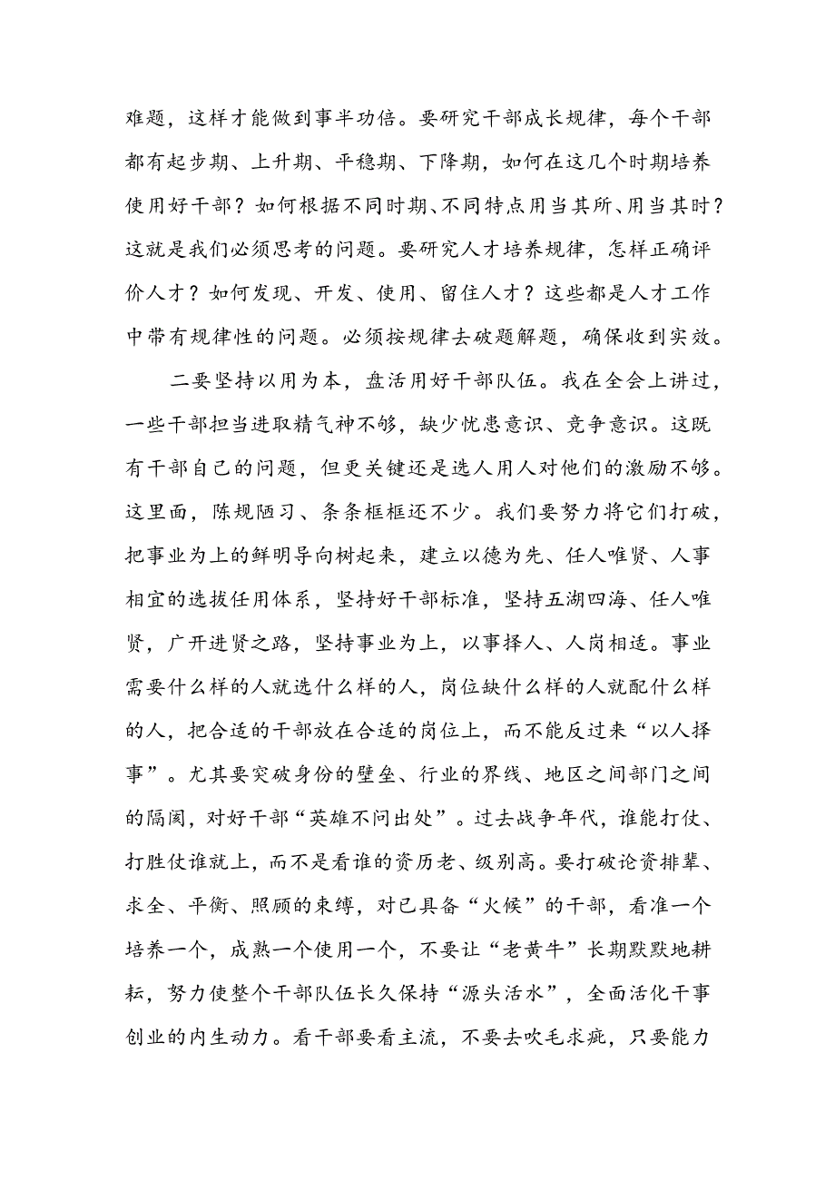 在全市加强基层党组织建设工作会议上的讲话 & 在组织部机关党建暨组织工作座谈会上的讲话.docx_第2页