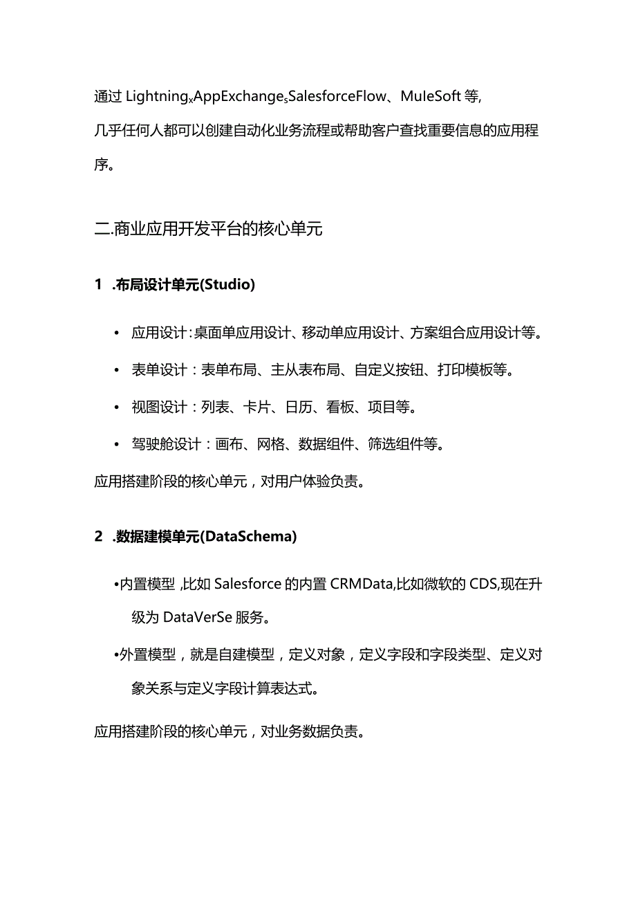 从0到1读懂商业应用开发平台.docx_第2页