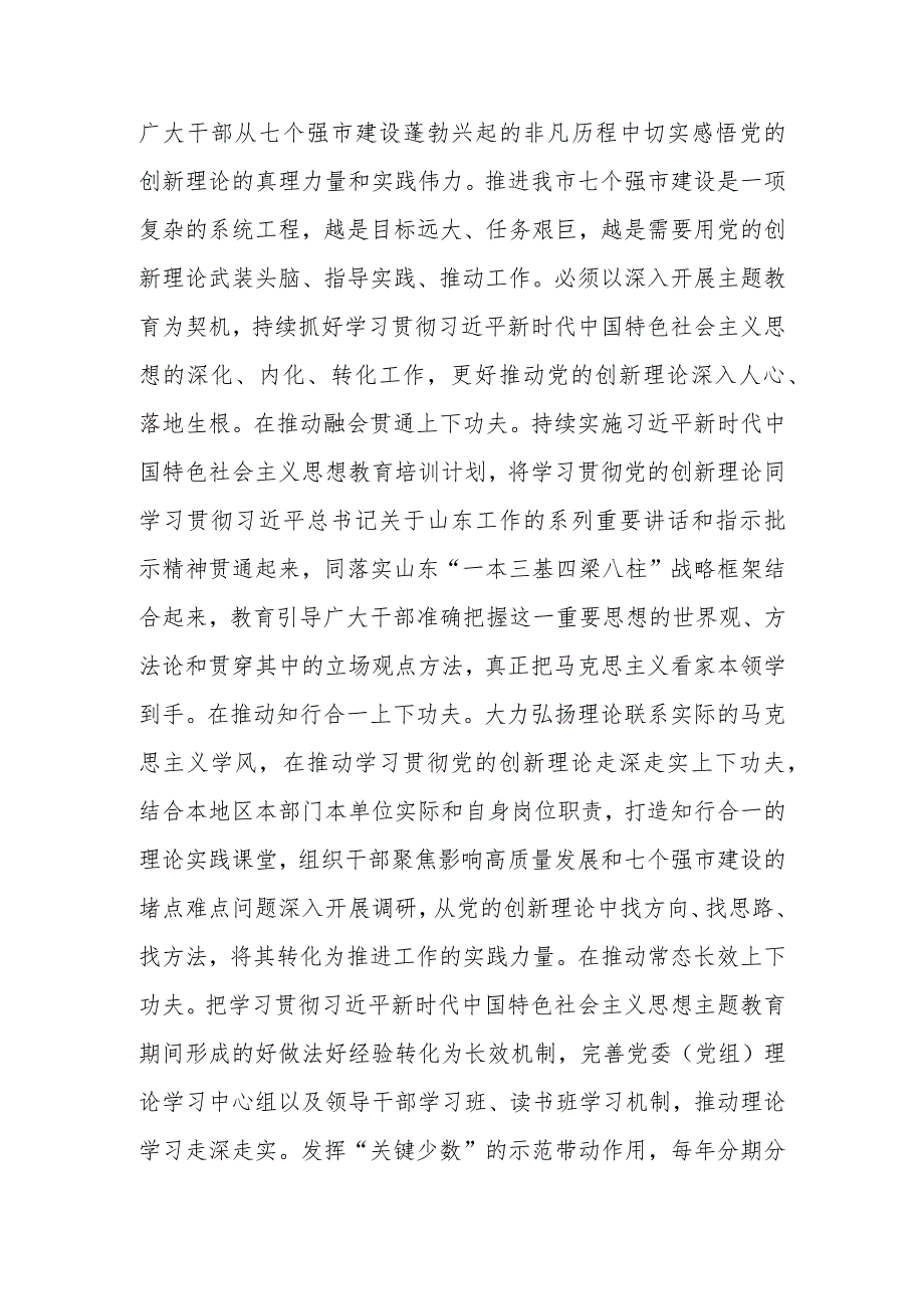 以教育培训为干部蓄力 赋能推动经济社会高质量发展党课讲稿.docx_第2页