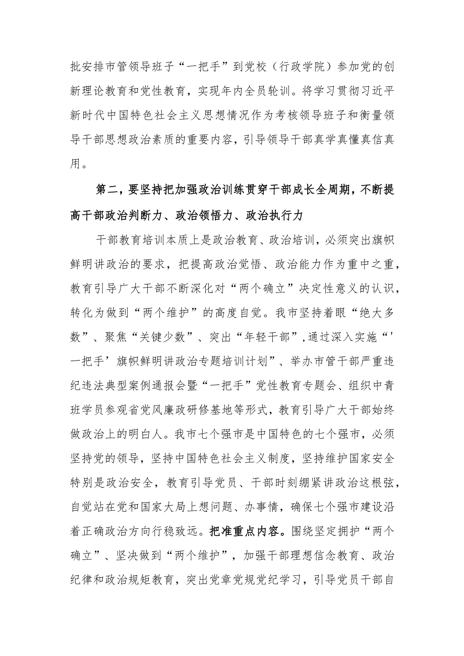 以教育培训为干部蓄力 赋能推动经济社会高质量发展党课讲稿.docx_第3页