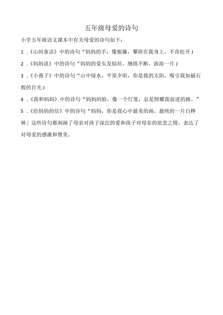 五年级母爱的诗句.docx_第1页