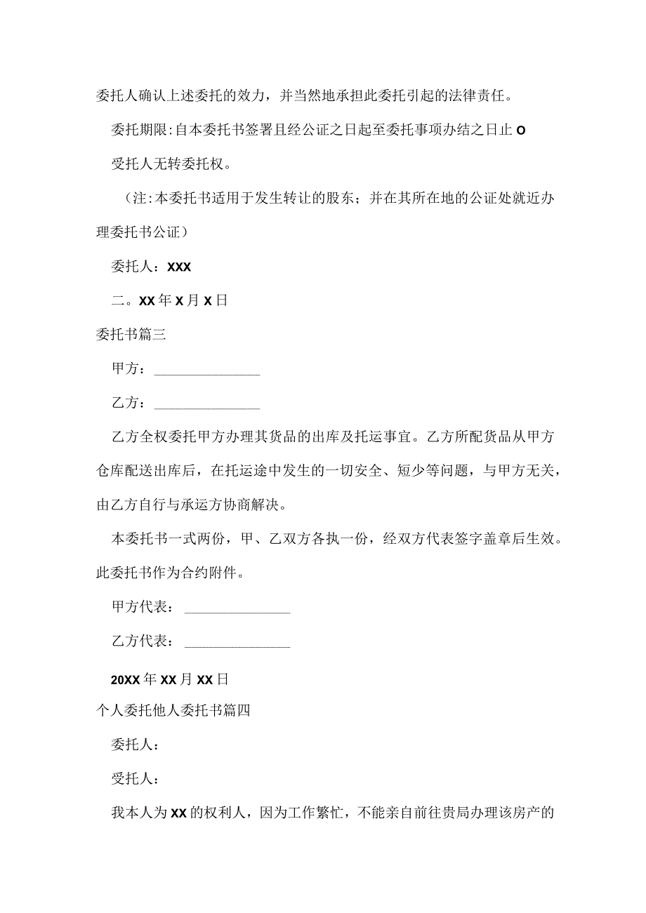 委托书范文通用4篇.docx_第3页