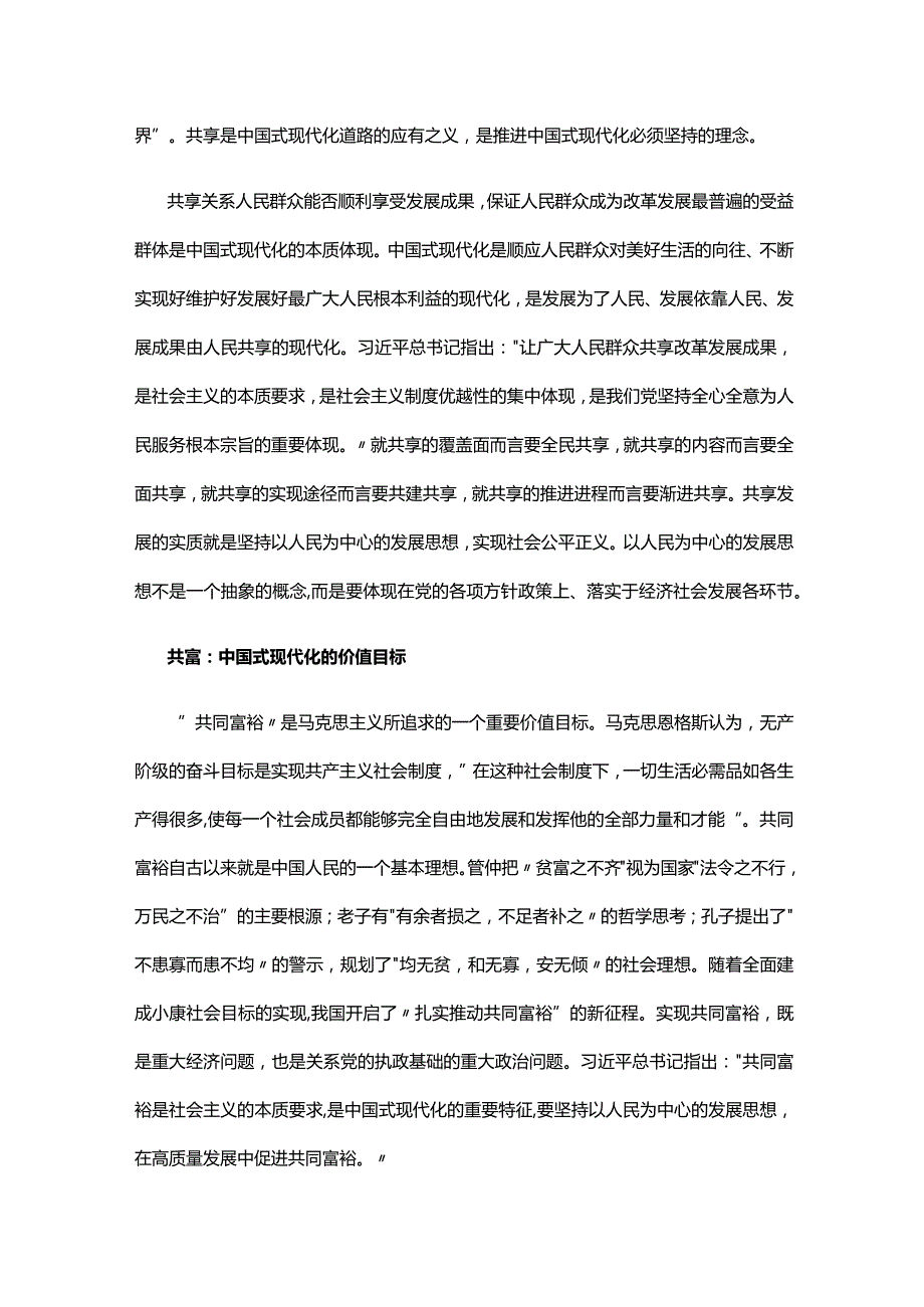 共建、共享、共富的辩证统一(讲稿).docx_第3页