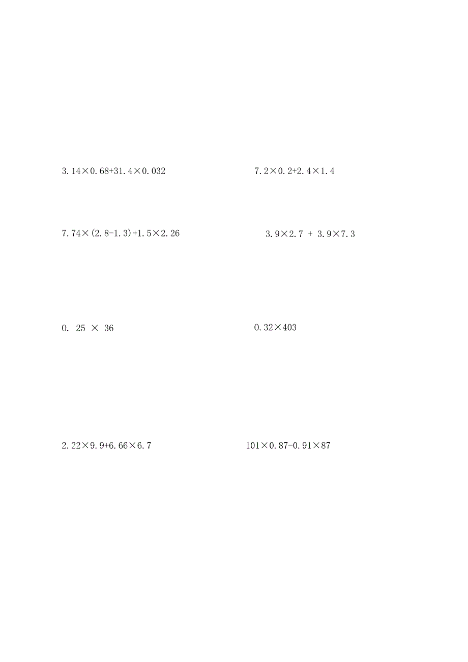 小数乘除法四则混合运算+简算专项练习【精选6套】.docx_第3页