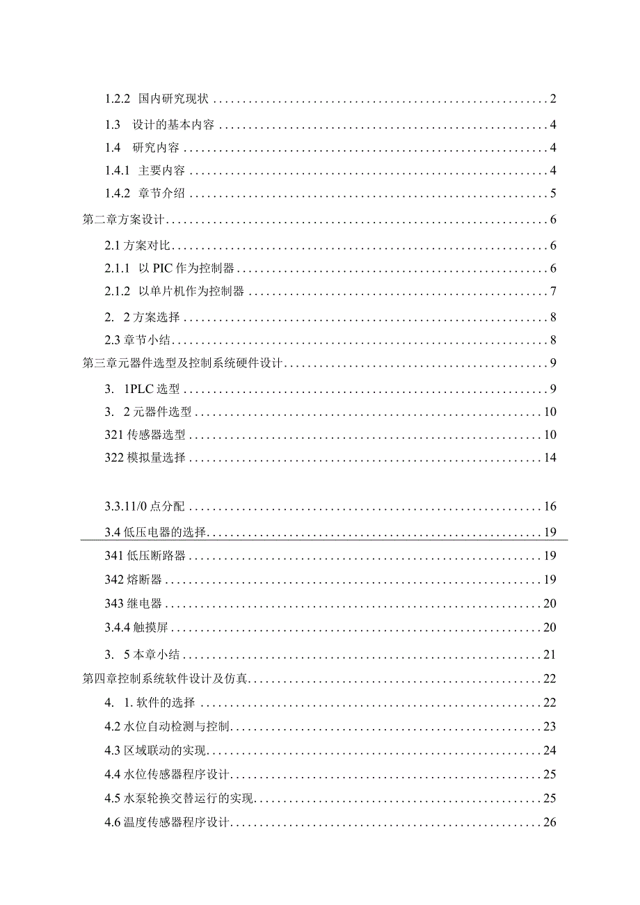 城市区域联动自动排水装置控制系统设计.docx_第3页