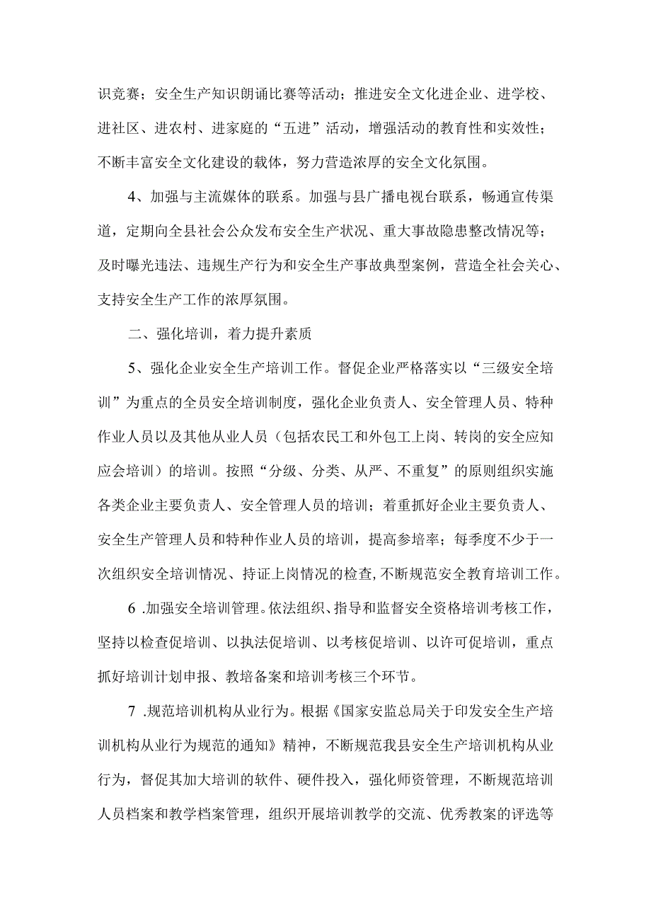 安监局宣传培训工作意见.docx_第2页