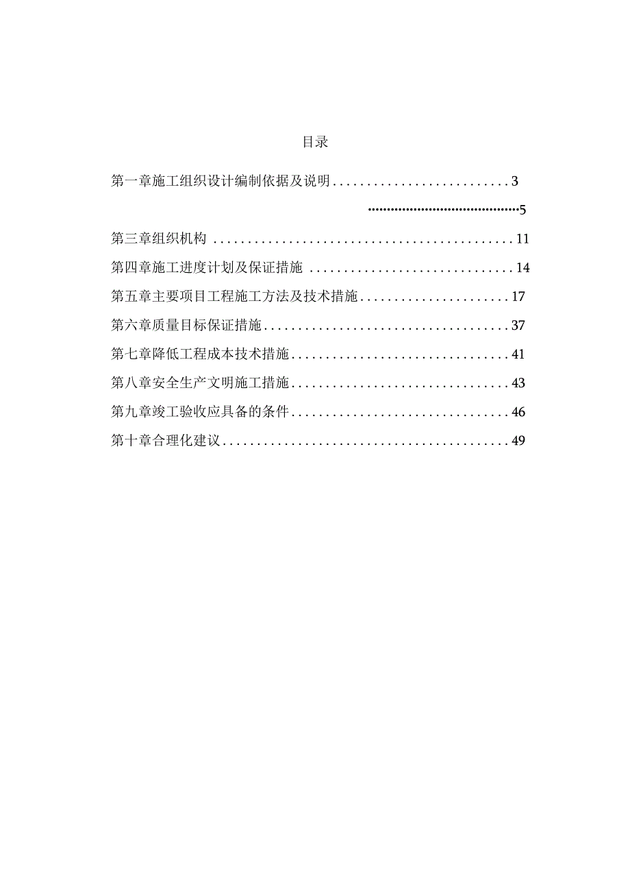 园林景观施工方案详细资料.docx_第2页