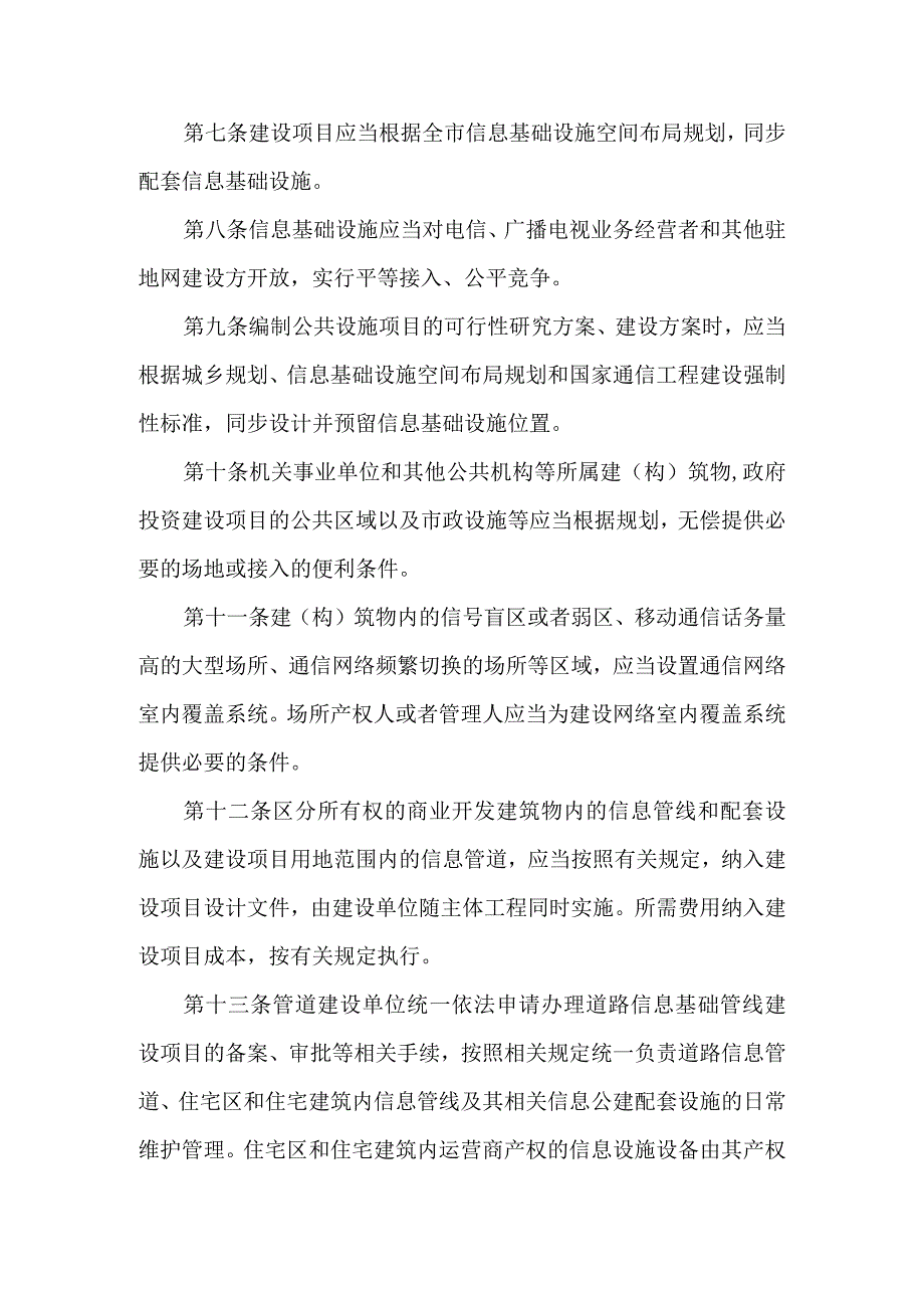 城市信息基础设施建设管理办法.docx_第2页