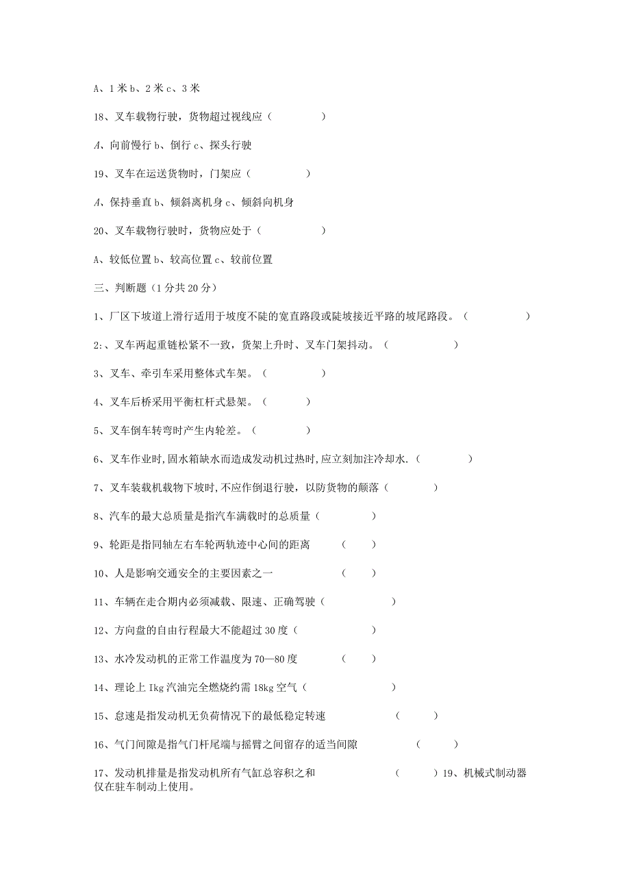 叉车比赛理论试卷.docx_第3页