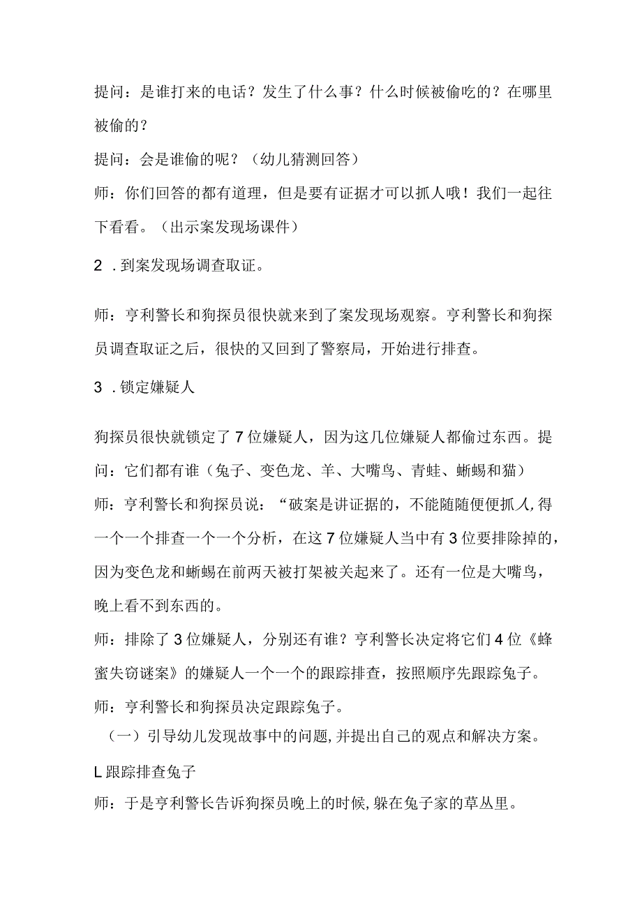 大班语言活动《蜂蜜失窃谜案》教学设计.docx_第2页