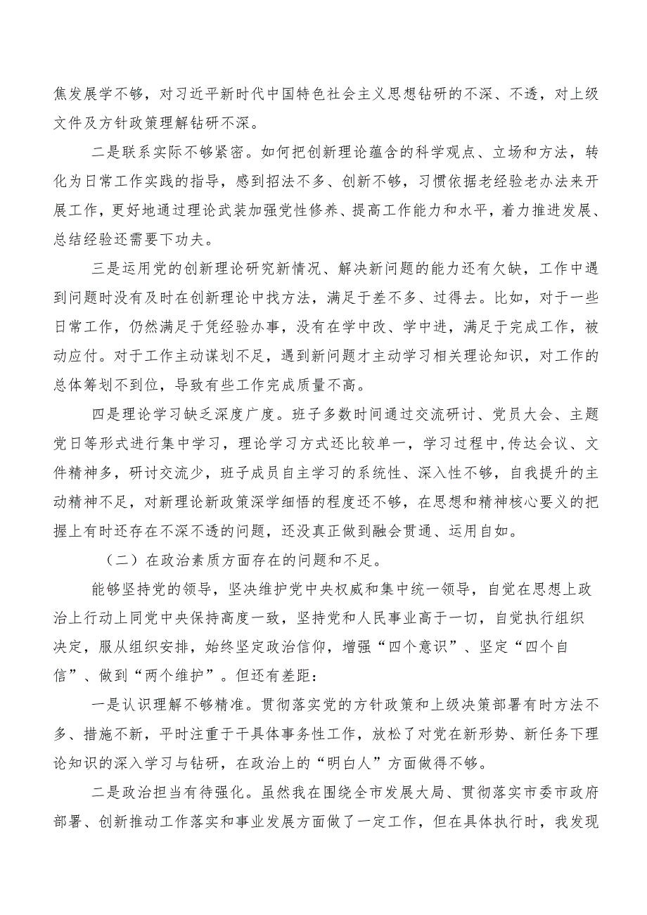 九篇合集组织开展2023年度专题生活会(六个方面)对照检查发言提纲.docx_第2页