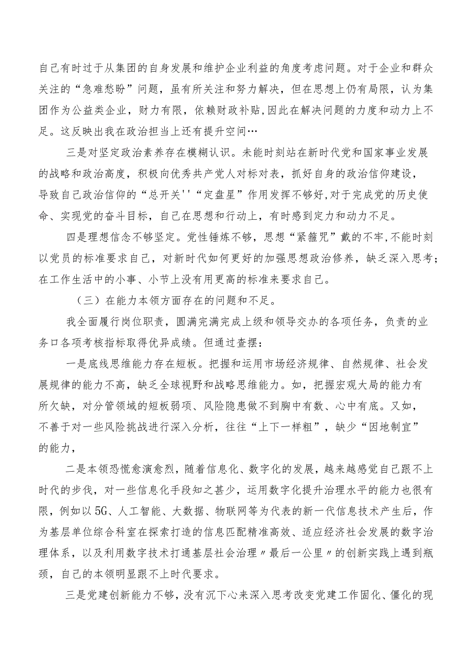 九篇合集组织开展2023年度专题生活会(六个方面)对照检查发言提纲.docx_第3页