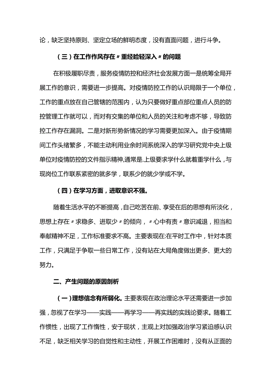 六个带头民主生活会个人对照检查材料3篇.docx_第2页