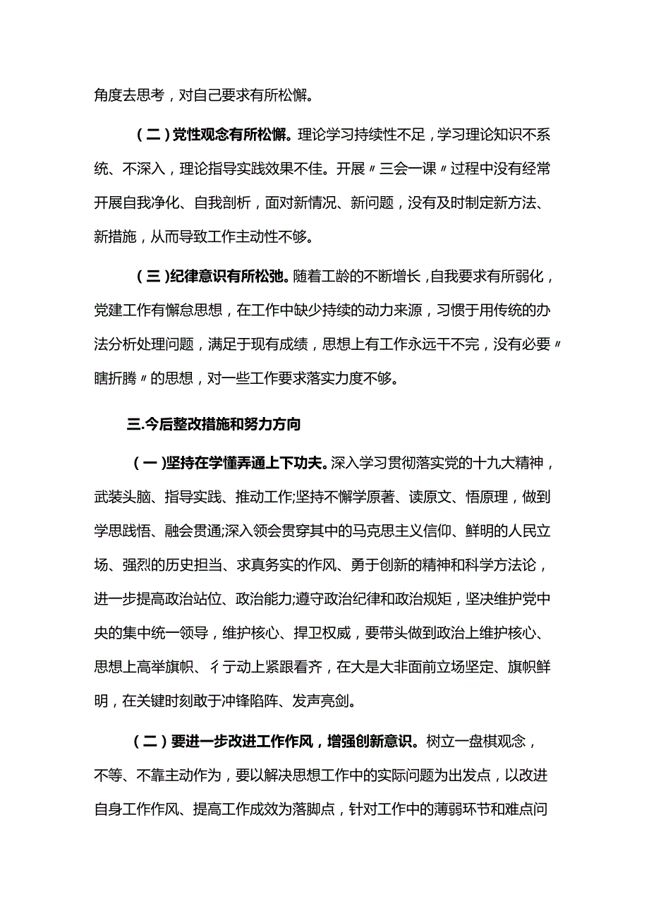 六个带头民主生活会个人对照检查材料3篇.docx_第3页