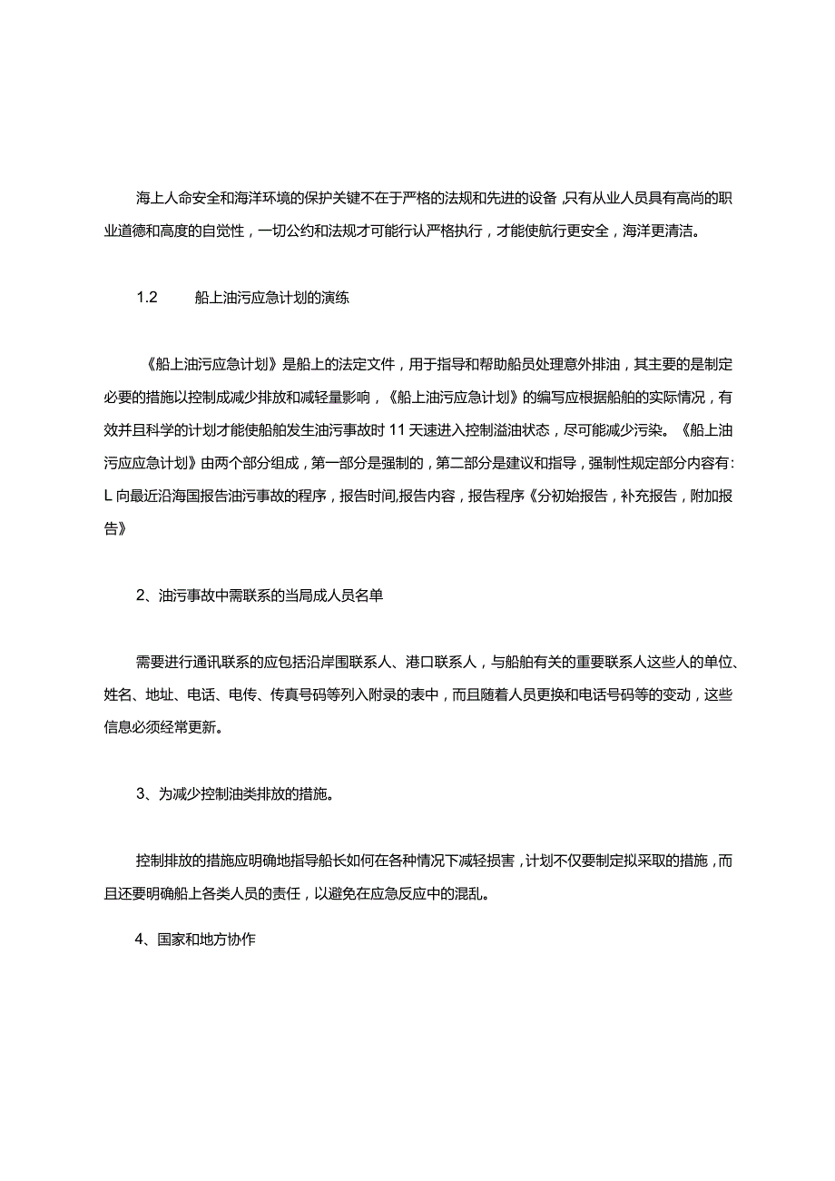 大管轮见习记录簿范本汇总.docx_第2页