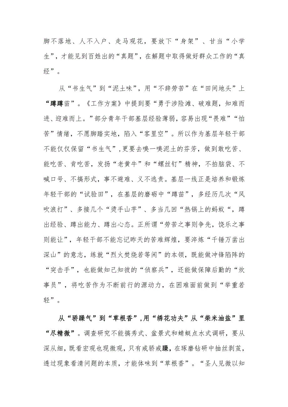 基层干部学习贯彻《关于在全党大兴调查研究的工作方案》心得体会研讨材料【共3篇】.docx_第2页