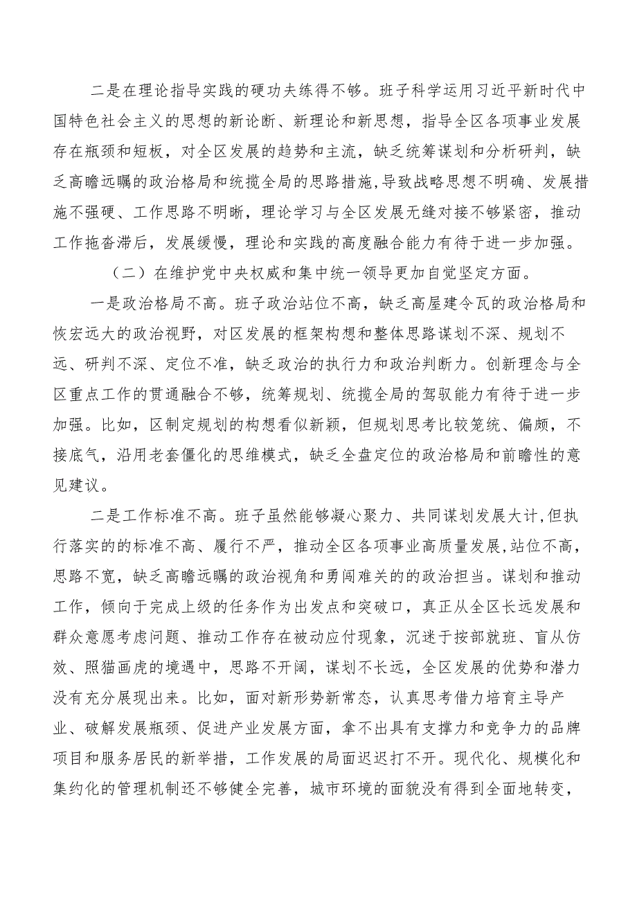 九篇汇编2024年有关第二批专题教育民主生活会(最新六个方面)个人检视研讨发言.docx_第2页