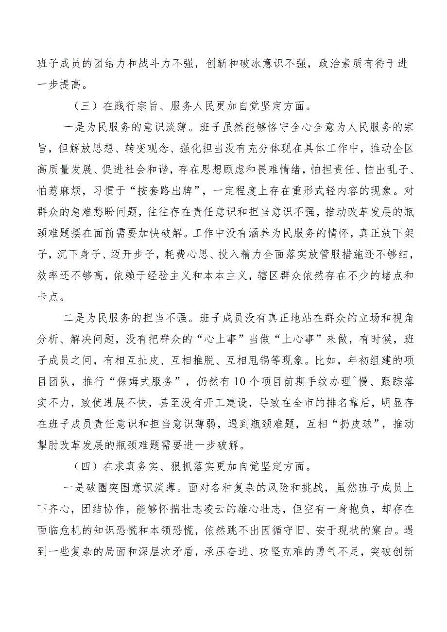 九篇汇编2024年有关第二批专题教育民主生活会(最新六个方面)个人检视研讨发言.docx_第3页