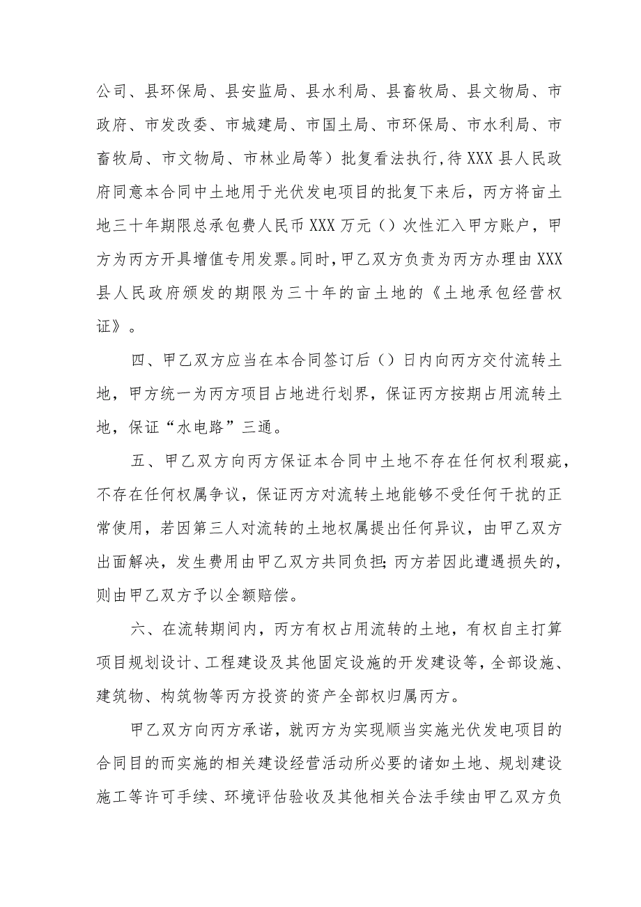 光伏发电项目土地承包流转协议书范本.docx_第2页