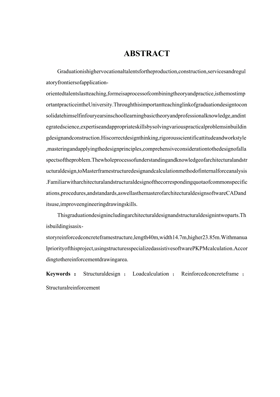 土木工程毕业设计（论文）-石家庄市环保局办公楼六层结构设计..docx_第3页