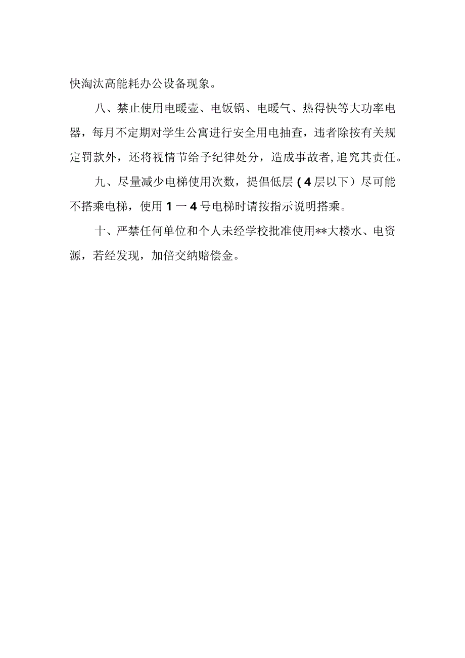 大学节水节电管理制度.docx_第2页