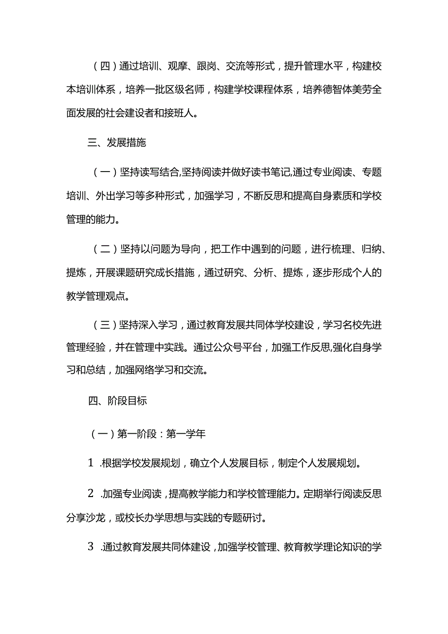 学校校长三年专业发展规划.docx_第3页